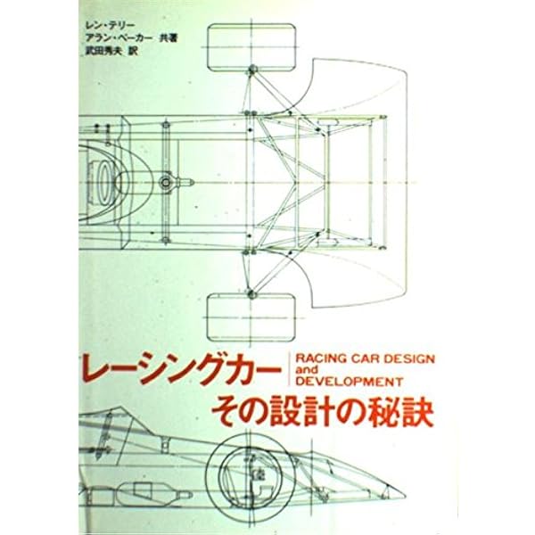 スポ-ツカ-・エンジン理論と設計／コーリン キャンベル スポーツカー・エンジン 理論と設計(コーリン・キャンベル) / 古本